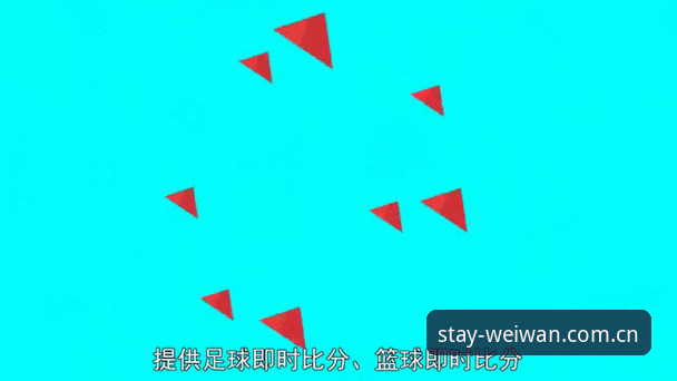微玩体育平台中国主页更新动态：赛事数据刷新提速至5秒内，投注评测体验迎来关键升级